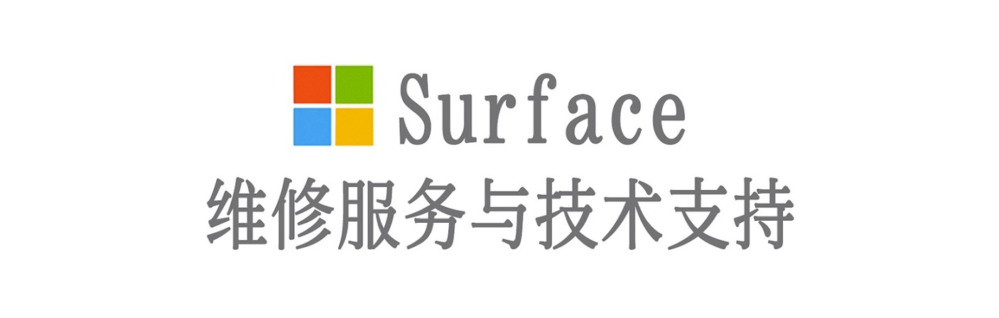 荔湾surface产品维修服务中心