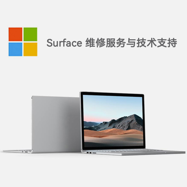 荔湾surface产品维修服务电话